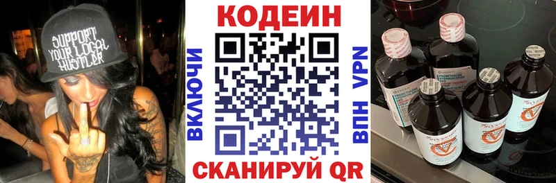 Кодеин напиток Lean (лин)  Сергач 